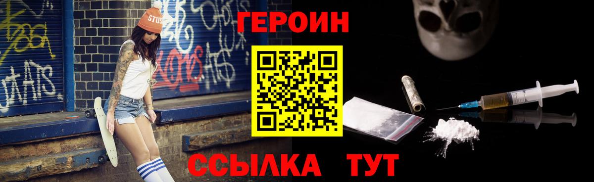 Протвино  ГЕРОИН гречка  Героин  Вход с VPN 