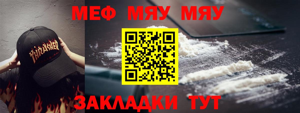 Меф  Протвино