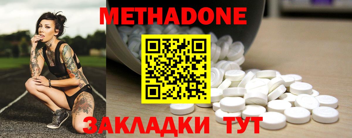 Протвино  Метадон VHQ  МЕТАДОН кристалл  Вход с VPN 