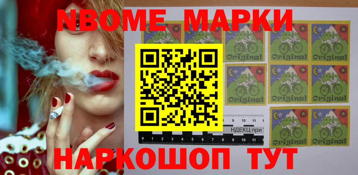 Марки 25I-NBOMe 1,5мг Протвино